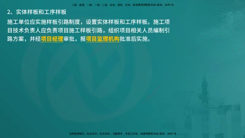 控制土建（在线版）_监理工程师_2025监理工程师_2025年监理工程师SVIP_2025年监理土建控制SVIP_04-冲刺串讲✿考点强化✿小灶集训_01-控制《核心考点进阶》李老师YL_讲义