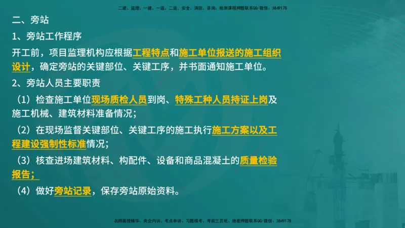 控制土建（在线版）_监理工程师_2025监理工程师_2025年监理工程师SVIP_2025年监理土建控制SVIP_04-冲刺串讲✿考点强化✿小灶集训_01-控制《核心考点进阶》李老师YL_讲义