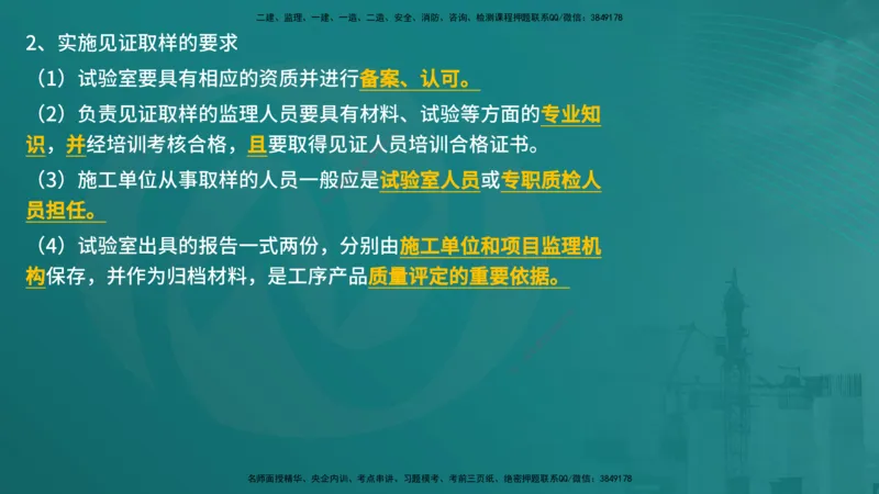 控制土建（在线版）_监理工程师_2025监理工程师_2025年监理工程师SVIP_2025年监理土建控制SVIP_04-冲刺串讲✿考点强化✿小灶集训_01-控制《核心考点进阶》李老师YL_讲义