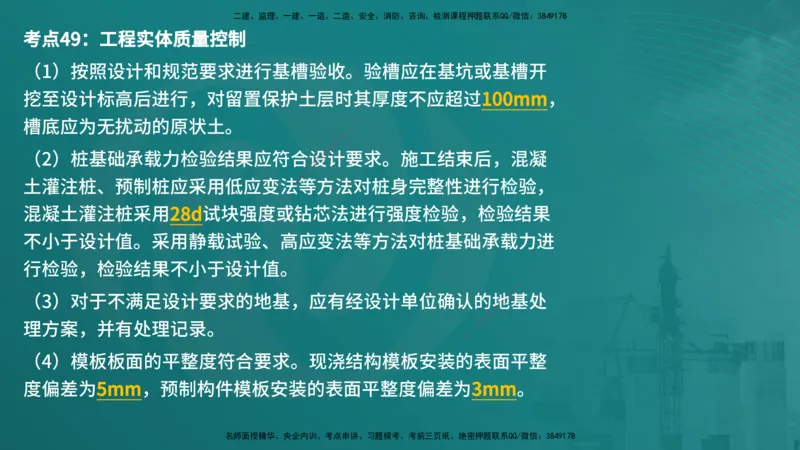 控制土建（在线版）_监理工程师_2025监理工程师_2025年监理工程师SVIP_2025年监理土建控制SVIP_04-冲刺串讲✿考点强化✿小灶集训_01-控制《核心考点进阶》李老师YL_讲义