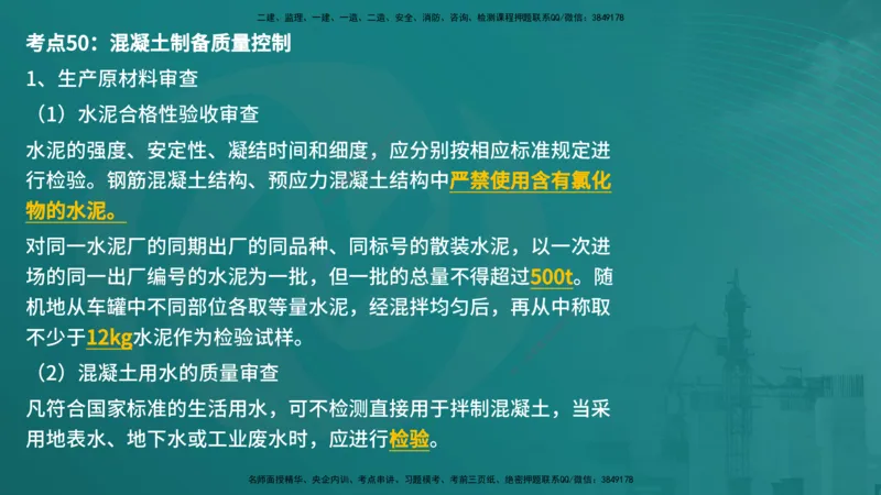 控制土建（在线版）_监理工程师_2025监理工程师_2025年监理工程师SVIP_2025年监理土建控制SVIP_04-冲刺串讲✿考点强化✿小灶集训_01-控制《核心考点进阶》李老师YL_讲义