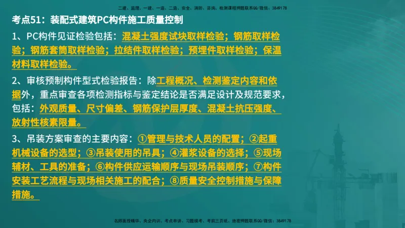 控制土建（在线版）_监理工程师_2025监理工程师_2025年监理工程师SVIP_2025年监理土建控制SVIP_04-冲刺串讲✿考点强化✿小灶集训_01-控制《核心考点进阶》李老师YL_讲义