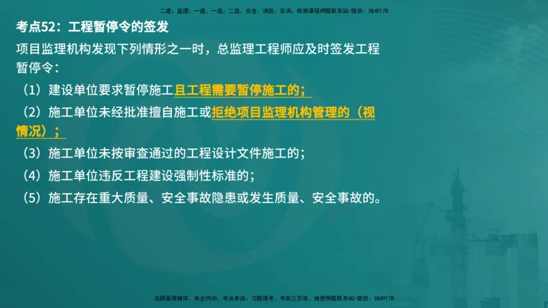 控制土建（在线版）_监理工程师_2025监理工程师_2025年监理工程师SVIP_2025年监理土建控制SVIP_04-冲刺串讲✿考点强化✿小灶集训_01-控制《核心考点进阶》李老师YL_讲义