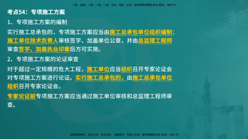 控制土建（在线版）_监理工程师_2025监理工程师_2025年监理工程师SVIP_2025年监理土建控制SVIP_04-冲刺串讲✿考点强化✿小灶集训_01-控制《核心考点进阶》李老师YL_讲义
