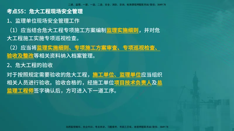 控制土建（在线版）_监理工程师_2025监理工程师_2025年监理工程师SVIP_2025年监理土建控制SVIP_04-冲刺串讲✿考点强化✿小灶集训_01-控制《核心考点进阶》李老师YL_讲义