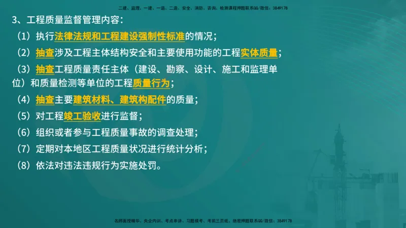 控制土建（在线版）_监理工程师_2025监理工程师_2025年监理工程师SVIP_2025年监理土建控制SVIP_04-冲刺串讲✿考点强化✿小灶集训_01-控制《核心考点进阶》李老师YL_讲义
