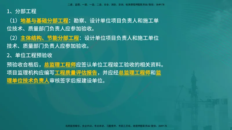 控制土建（在线版）_监理工程师_2025监理工程师_2025年监理工程师SVIP_2025年监理土建控制SVIP_04-冲刺串讲✿考点强化✿小灶集训_01-控制《核心考点进阶》李老师YL_讲义