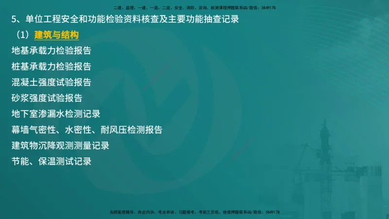 控制土建（在线版）_监理工程师_2025监理工程师_2025年监理工程师SVIP_2025年监理土建控制SVIP_04-冲刺串讲✿考点强化✿小灶集训_01-控制《核心考点进阶》李老师YL_讲义