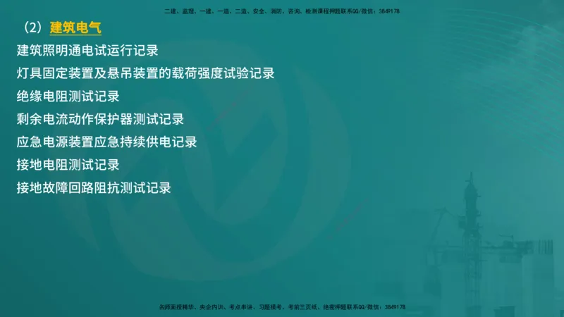 控制土建（在线版）_监理工程师_2025监理工程师_2025年监理工程师SVIP_2025年监理土建控制SVIP_04-冲刺串讲✿考点强化✿小灶集训_01-控制《核心考点进阶》李老师YL_讲义