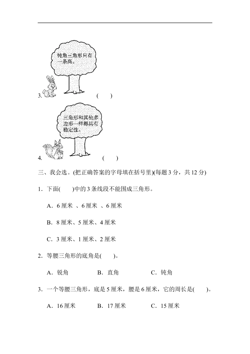 周测培优卷5_小学1-6年级全部试卷_数学_四年级_3-9-4、小学四年级数学下册_3-9-4-2、练习题、作业、试题、试卷_青岛版_周测卷