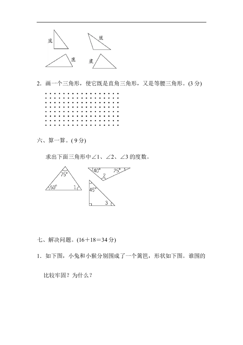 周测培优卷5_小学1-6年级全部试卷_数学_四年级_3-9-4、小学四年级数学下册_3-9-4-2、练习题、作业、试题、试卷_青岛版_周测卷