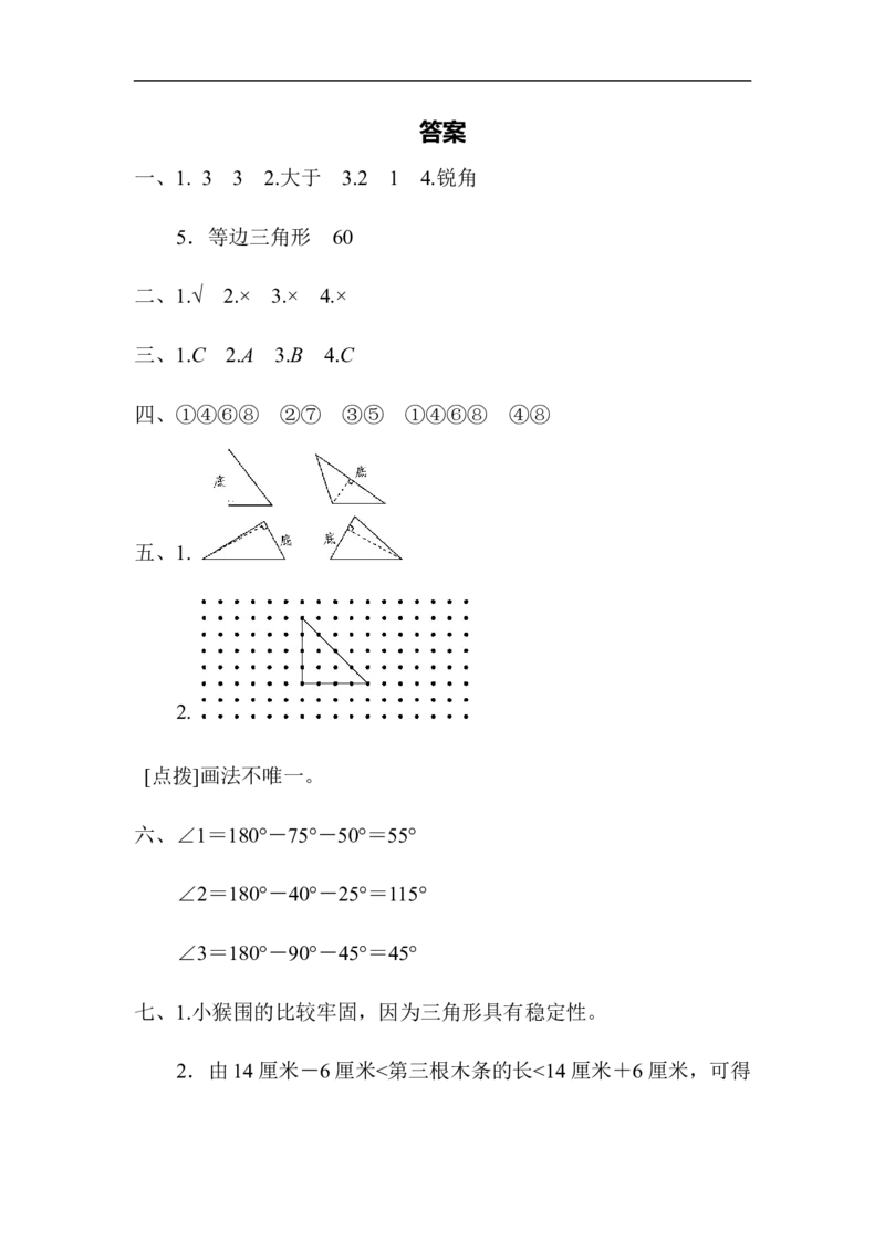 周测培优卷5_小学1-6年级全部试卷_数学_四年级_3-9-4、小学四年级数学下册_3-9-4-2、练习题、作业、试题、试卷_青岛版_周测卷
