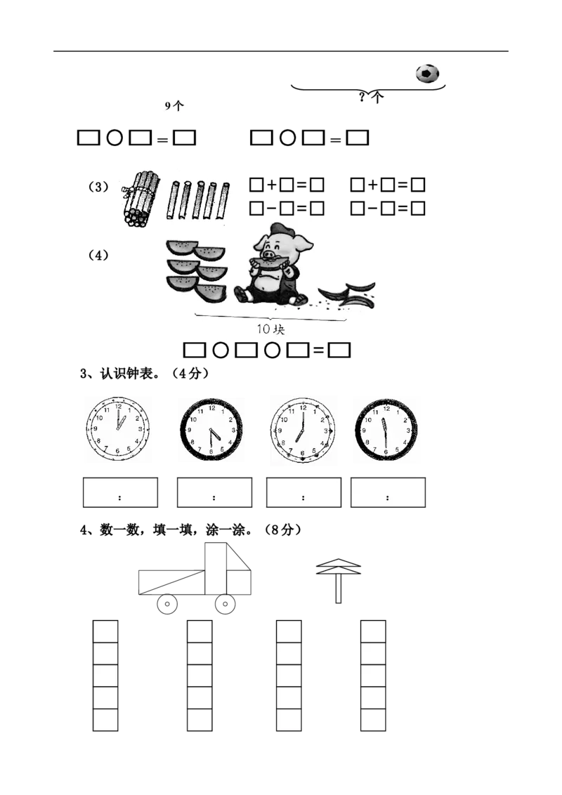 新人教版小学一年级数学上册期末试卷8_小学1-6年级全部试卷_数学_一年级_3-6-3、小学一年级数学上册_3-6-3-2、练习题、作业、试题、试卷_人教版_期末试题