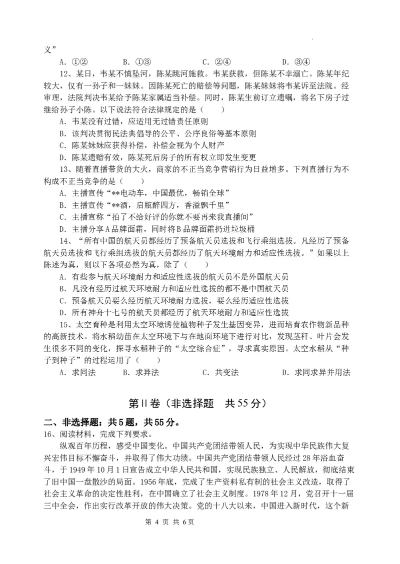高三政治试卷_2024年2月_01每日更新_29号_2024届江苏省无锡市四校高三下学期期初学期调研_江苏省无锡市四校2023-2024学年高三下学期开学考试政治试题