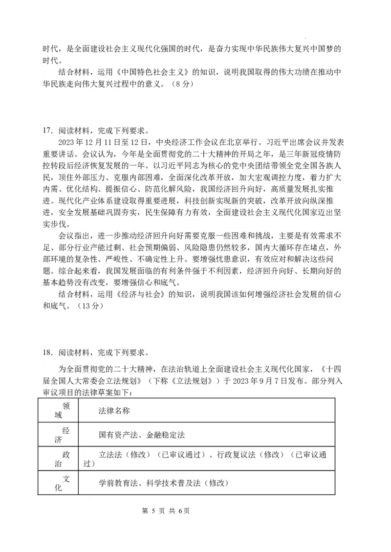 高三政治试卷_2024年2月_01每日更新_29号_2024届江苏省无锡市四校高三下学期期初学期调研_江苏省无锡市四校2023-2024学年高三下学期开学考试政治试题