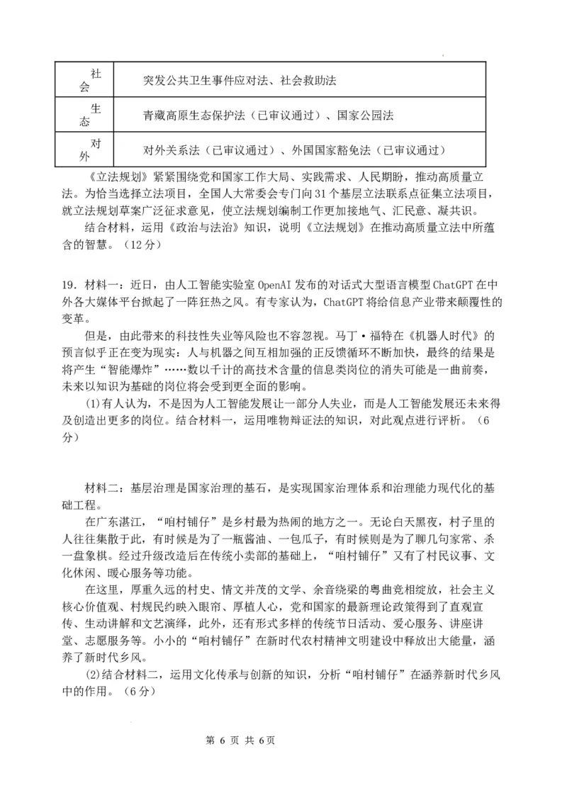 高三政治试卷_2024年2月_01每日更新_29号_2024届江苏省无锡市四校高三下学期期初学期调研_江苏省无锡市四校2023-2024学年高三下学期开学考试政治试题