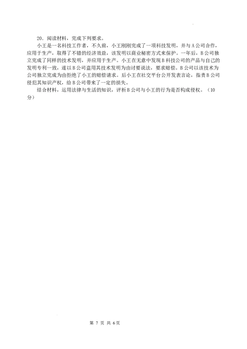 高三政治试卷_2024年2月_01每日更新_29号_2024届江苏省无锡市四校高三下学期期初学期调研_江苏省无锡市四校2023-2024学年高三下学期开学考试政治试题