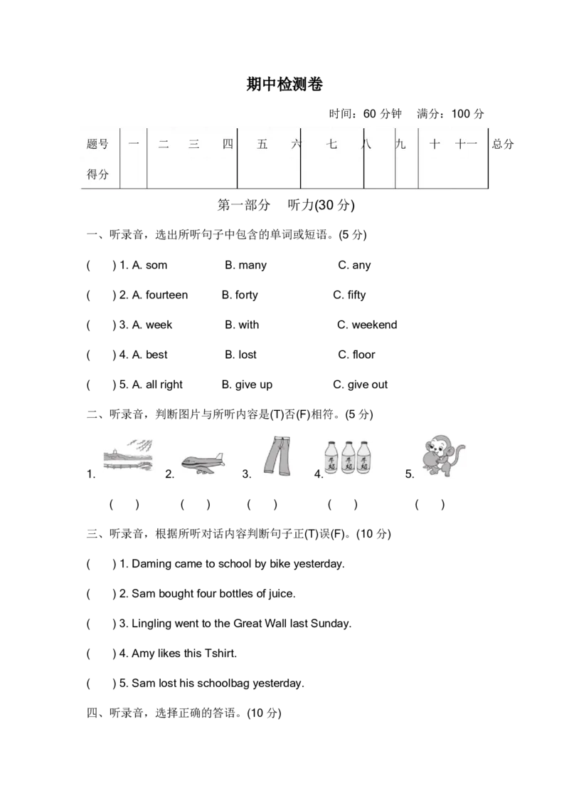 外研版五年级年级英语(上册)期中测试卷_小学1-6年级全部试卷_英语_五年级_3-10-5、小学五年级英语上册_3-10-5-2、练习题、作业、试题、试卷_外研版三起点_期末测试卷