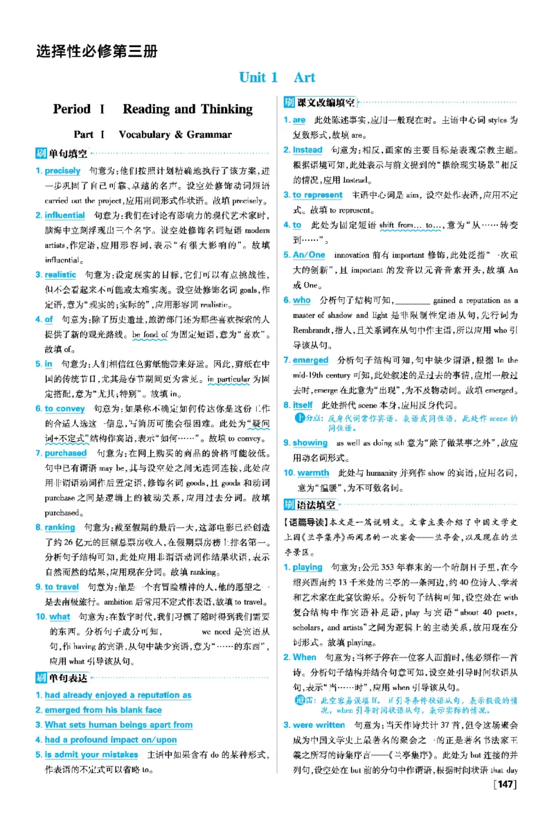 Unit1Art_2026版高中必刷题_英语_2026版高中必刷题英语《人教》_2026春高中必刷题英语选修3选修4人教版_答案英语选修3选修4人教版