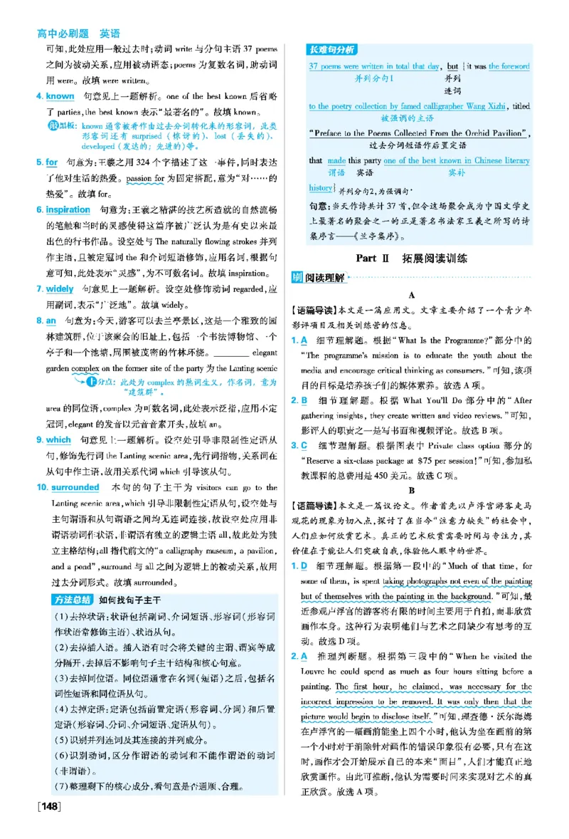 Unit1Art_2026版高中必刷题_英语_2026版高中必刷题英语《人教》_2026春高中必刷题英语选修3选修4人教版_答案英语选修3选修4人教版