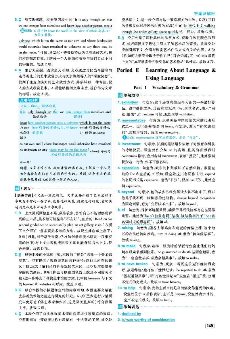 Unit1Art_2026版高中必刷题_英语_2026版高中必刷题英语《人教》_2026春高中必刷题英语选修3选修4人教版_答案英语选修3选修4人教版