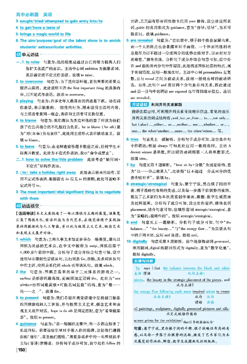 Unit1Art_2026版高中必刷题_英语_2026版高中必刷题英语《人教》_2026春高中必刷题英语选修3选修4人教版_答案英语选修3选修4人教版