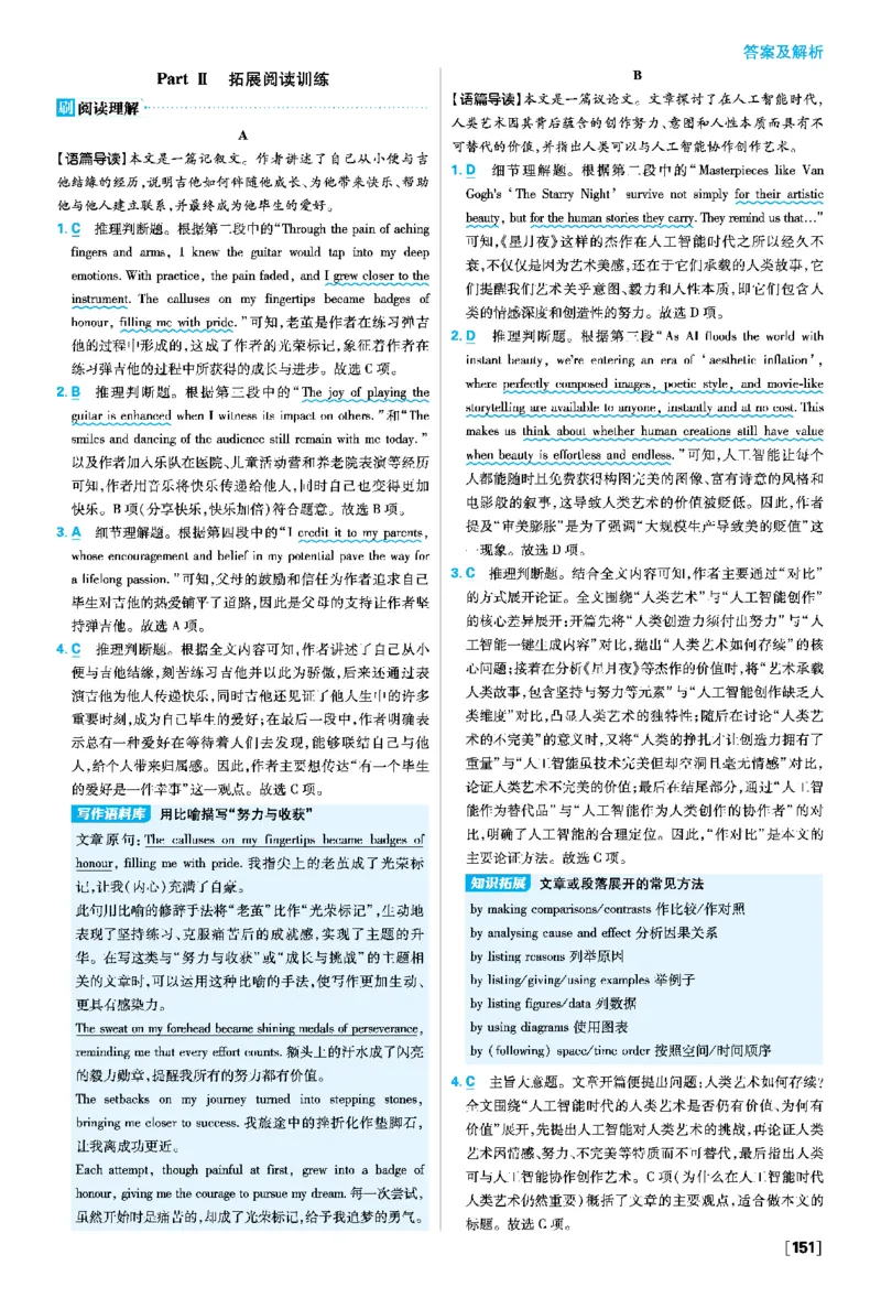 Unit1Art_2026版高中必刷题_英语_2026版高中必刷题英语《人教》_2026春高中必刷题英语选修3选修4人教版_答案英语选修3选修4人教版