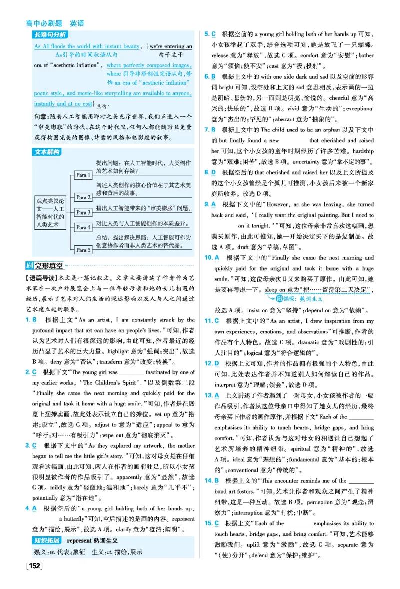 Unit1Art_2026版高中必刷题_英语_2026版高中必刷题英语《人教》_2026春高中必刷题英语选修3选修4人教版_答案英语选修3选修4人教版