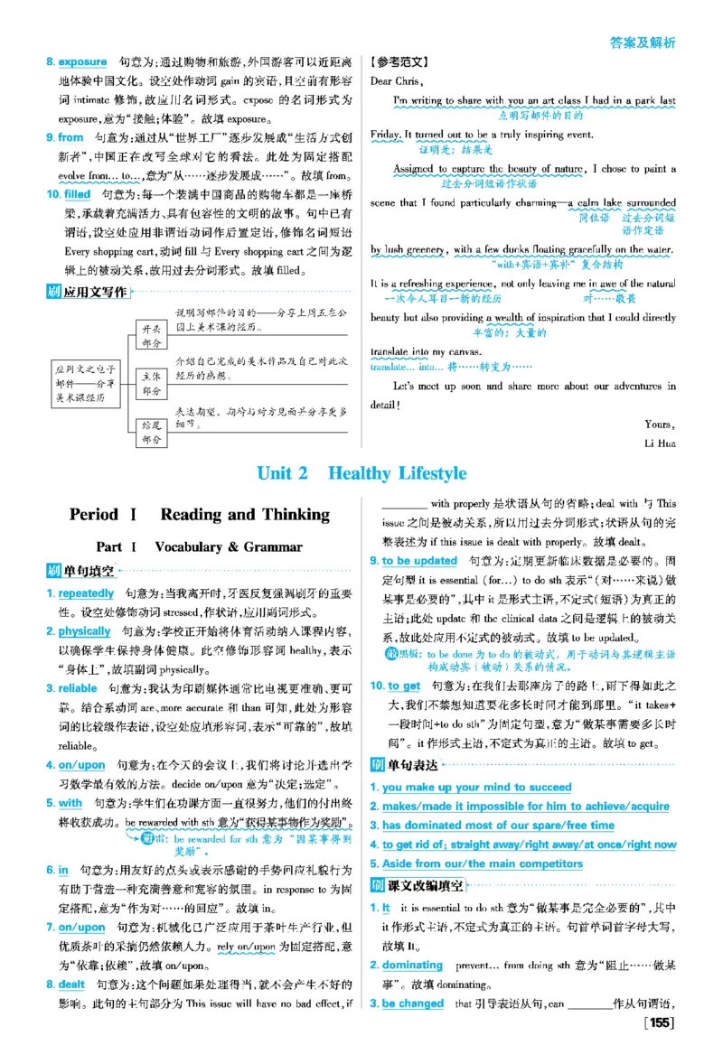 Unit1Art_2026版高中必刷题_英语_2026版高中必刷题英语《人教》_2026春高中必刷题英语选修3选修4人教版_答案英语选修3选修4人教版