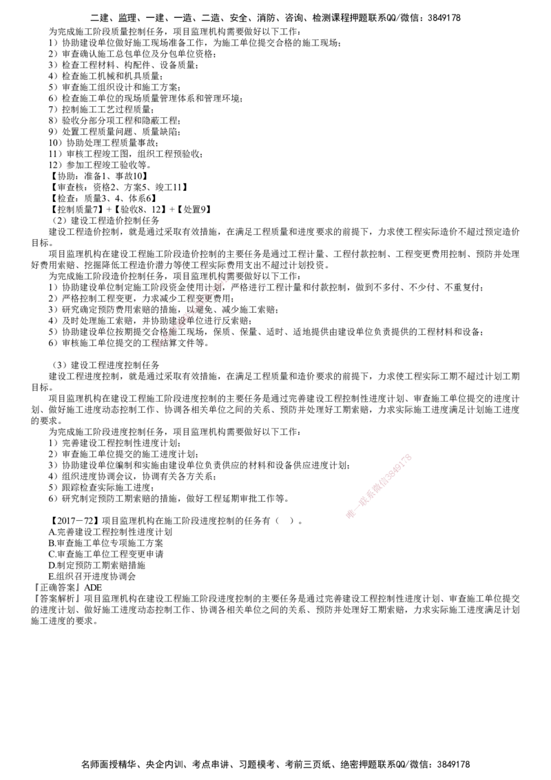 第01讲　目标控制_监理工程师_2025监理工程师_2025年监理工程师SVIP_2025年监理概论法规SVIP_02-基础精讲✿高端面授✿深度强化_07-概论《教材精讲班》徐云博JG推荐
