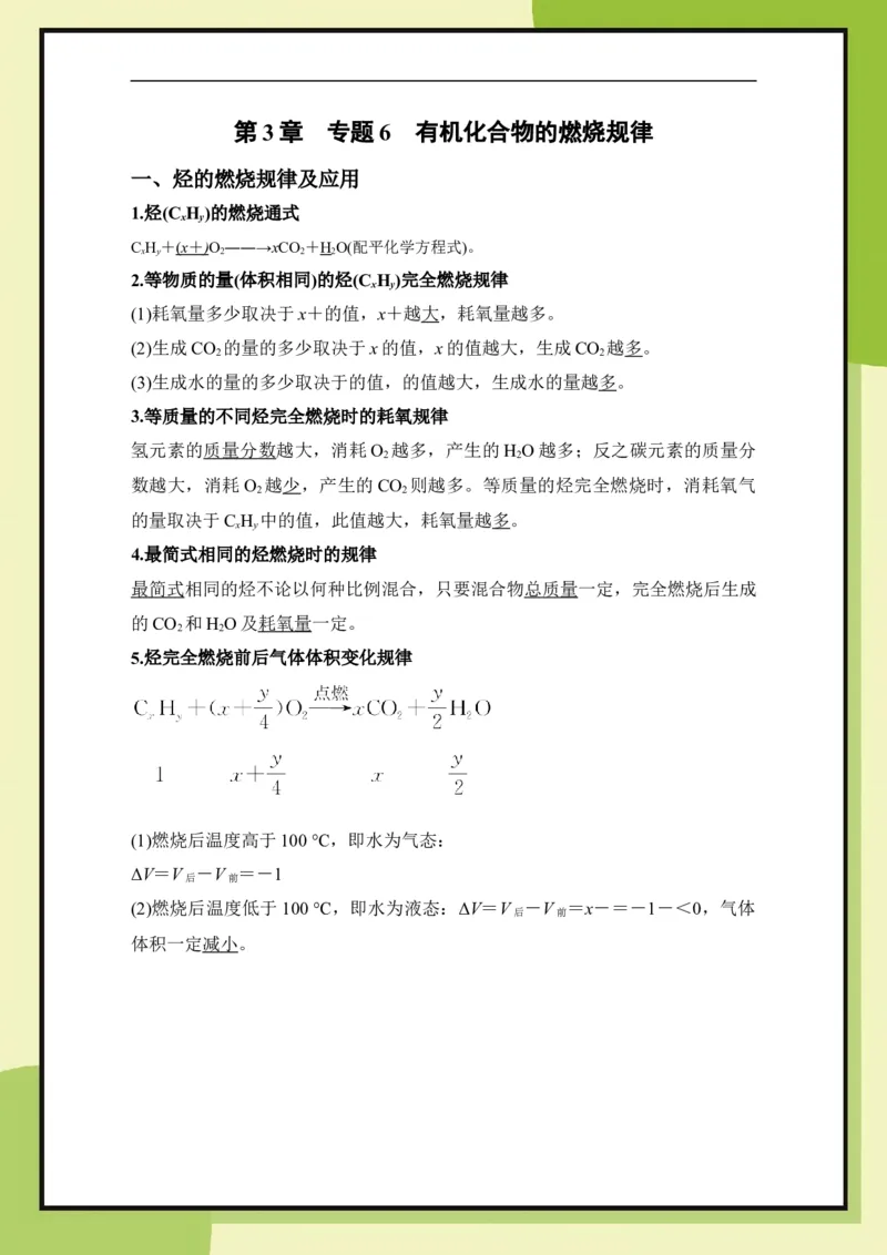 第3章专题6　有机化合物的燃烧规律（教用）_化学_2026版高中必刷题化学《鲁科》_26春化学-鲁科-必修二_化必修2LK_电子预习卡答案