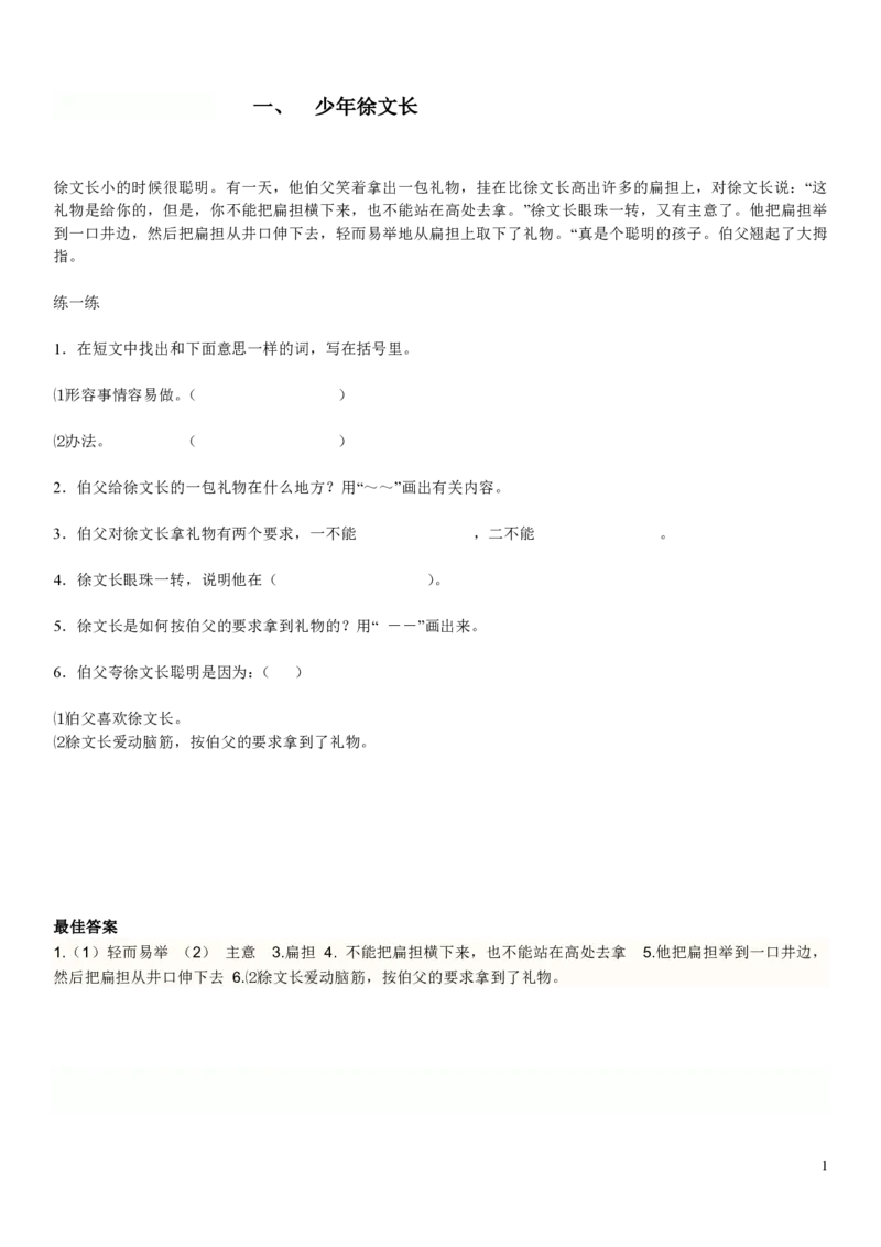 小学二年级上册语文阅读训练4篇及答案_小学1-6年级全部试卷_语文_二年级_3-7-1、小学二年级语文上册_3-7-1-2、练习题、作业、试题、试卷_通用