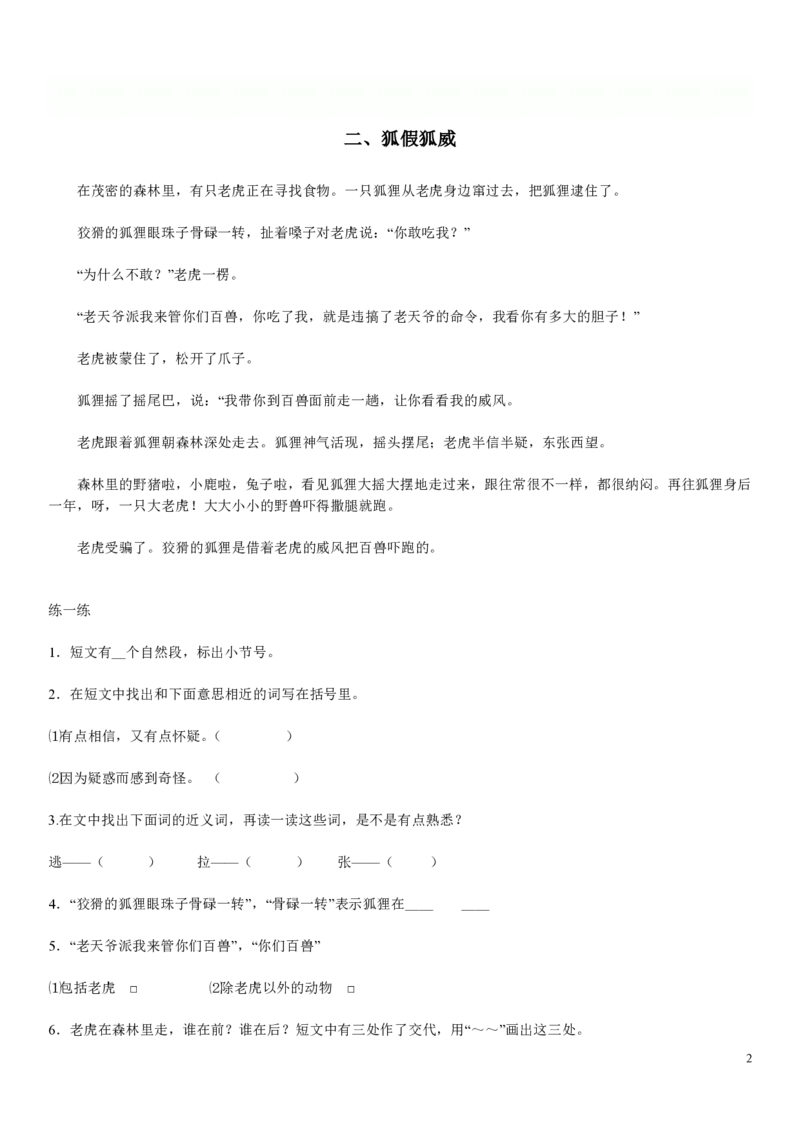 小学二年级上册语文阅读训练4篇及答案_小学1-6年级全部试卷_语文_二年级_3-7-1、小学二年级语文上册_3-7-1-2、练习题、作业、试题、试卷_通用