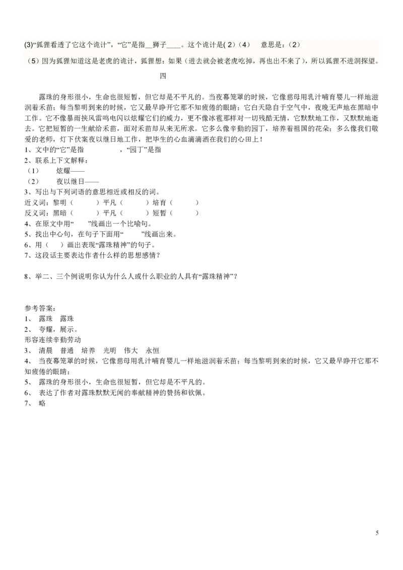 小学二年级上册语文阅读训练4篇及答案_小学1-6年级全部试卷_语文_二年级_3-7-1、小学二年级语文上册_3-7-1-2、练习题、作业、试题、试卷_通用