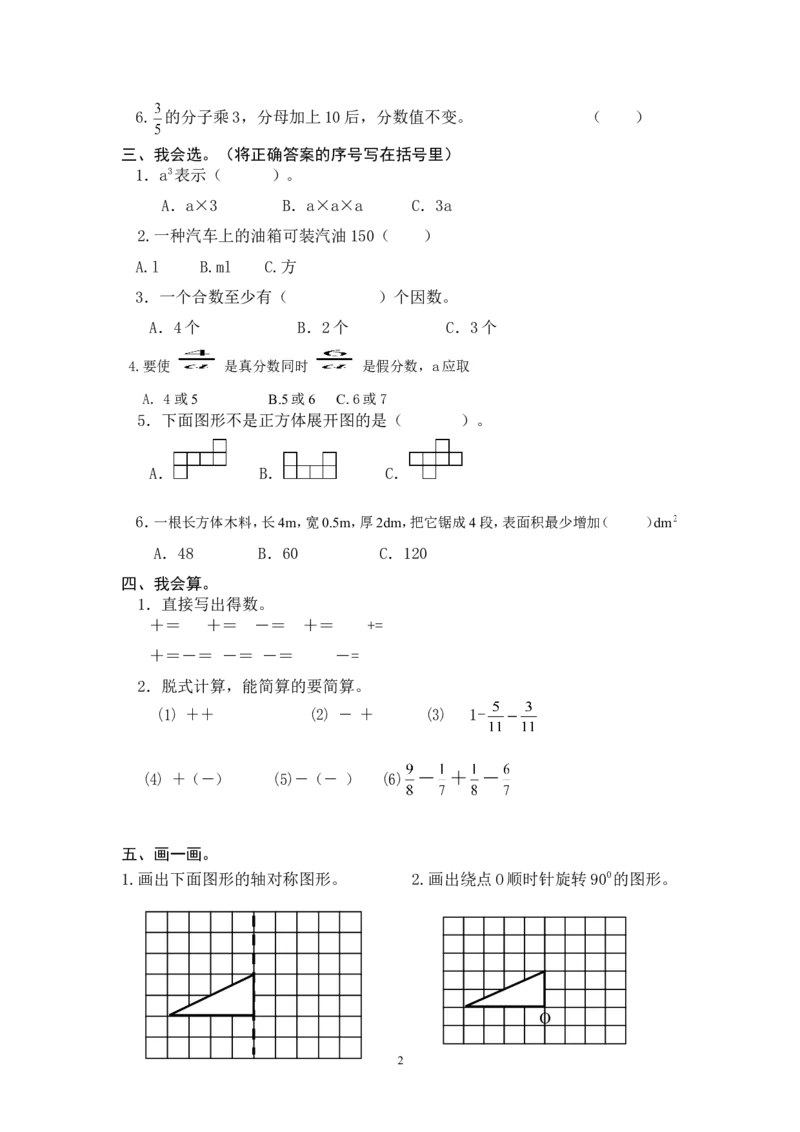 最新人教版五年级数学下册期末检测试卷(1)_小学1-6年级全部试卷_数学_五年级_3-10-4、小学五年级数学下册_3-10-4-2、练习题、作业、试题、试卷_人教版_期末测试卷