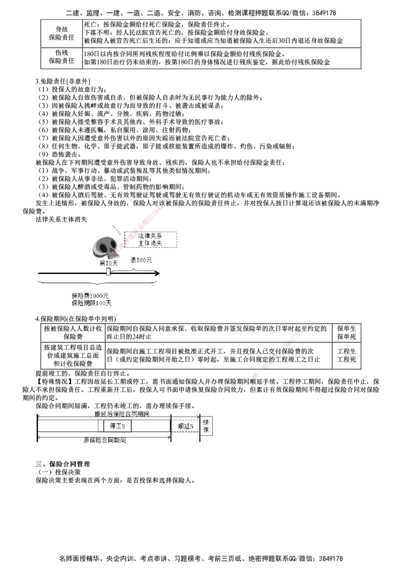 第04讲　工程保险_监理工程师_2025监理工程师_2025年监理工程师SVIP_2025年监理合同管理SVIP_02-基础精讲✿高端面授✿深度强化_06-合同《教材精讲班》尹嘉JG