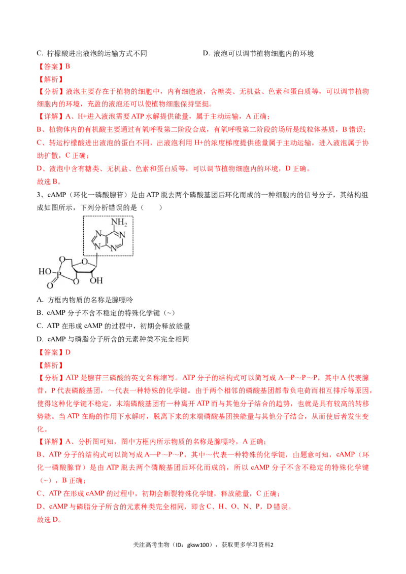 高三生物开学摸底考（贵州、安徽、甘肃适用，16+5题型）（解析版）_2024年4月_其他_2023-2024学年高三下学期开学摸底考试卷_2023-2024学年高三生物下学期开学摸底考试卷