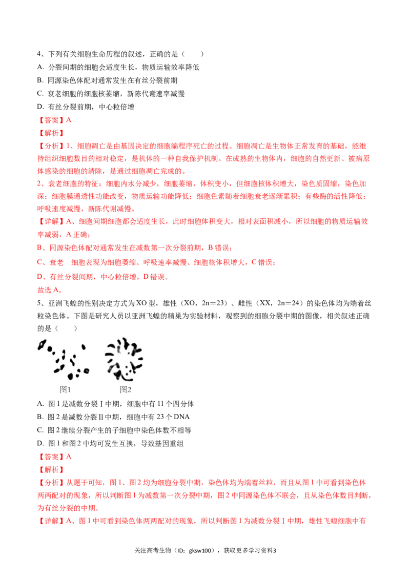 高三生物开学摸底考（贵州、安徽、甘肃适用，16+5题型）（解析版）_2024年4月_其他_2023-2024学年高三下学期开学摸底考试卷_2023-2024学年高三生物下学期开学摸底考试卷