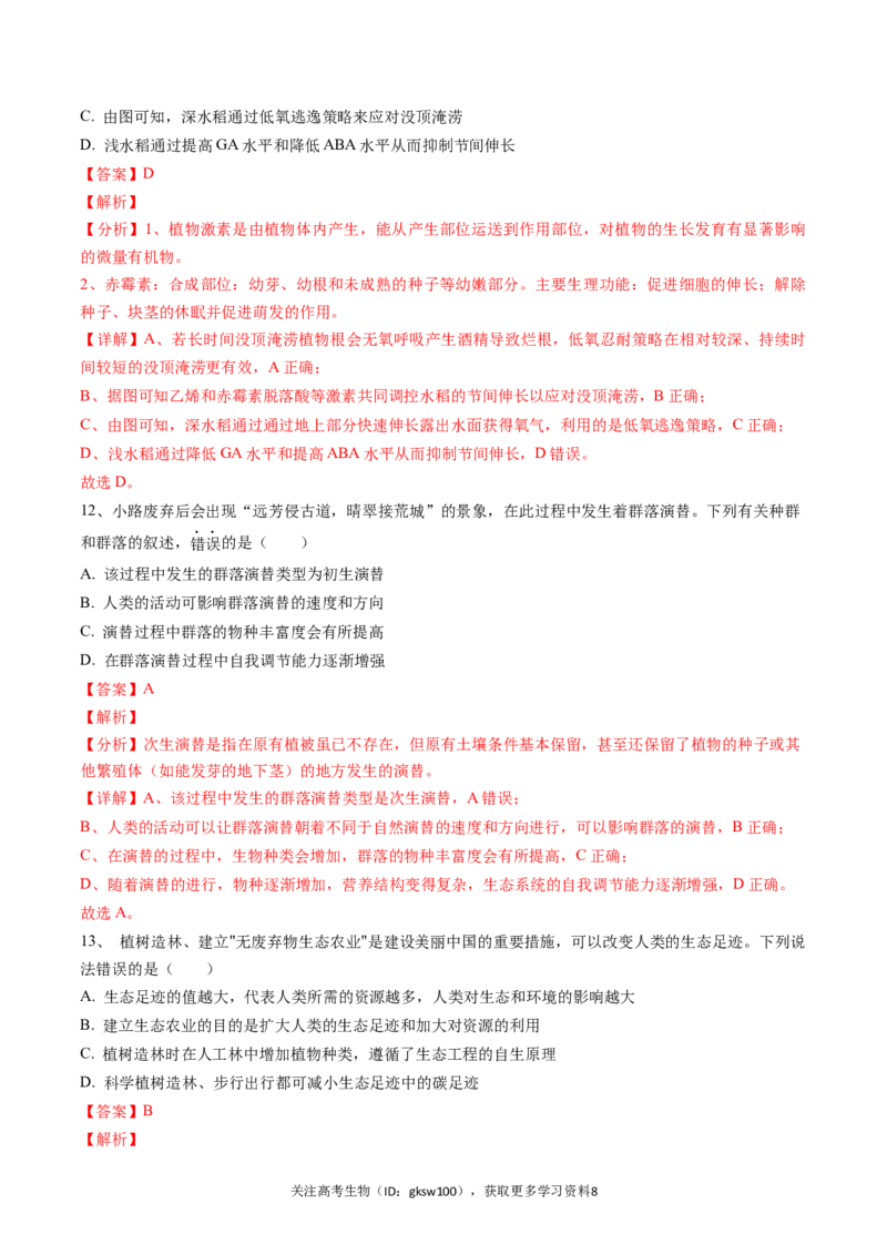 高三生物开学摸底考（贵州、安徽、甘肃适用，16+5题型）（解析版）_2024年4月_其他_2023-2024学年高三下学期开学摸底考试卷_2023-2024学年高三生物下学期开学摸底考试卷