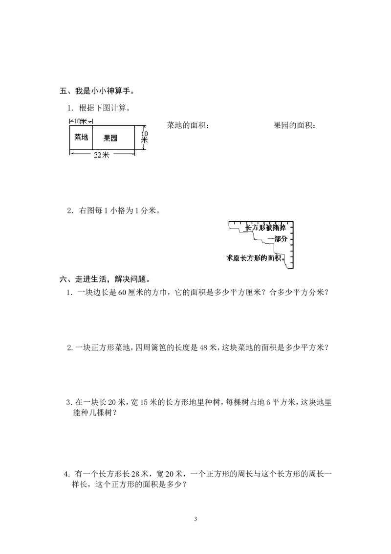 最新人教版三年级数学下册第5单元检测试卷(1)_小学1-6年级全部试卷_数学_三年级_3-8-4、小学三年级数学下册_3-8-4-2、练习题、作业、试题、试卷_人教版_单元测试卷