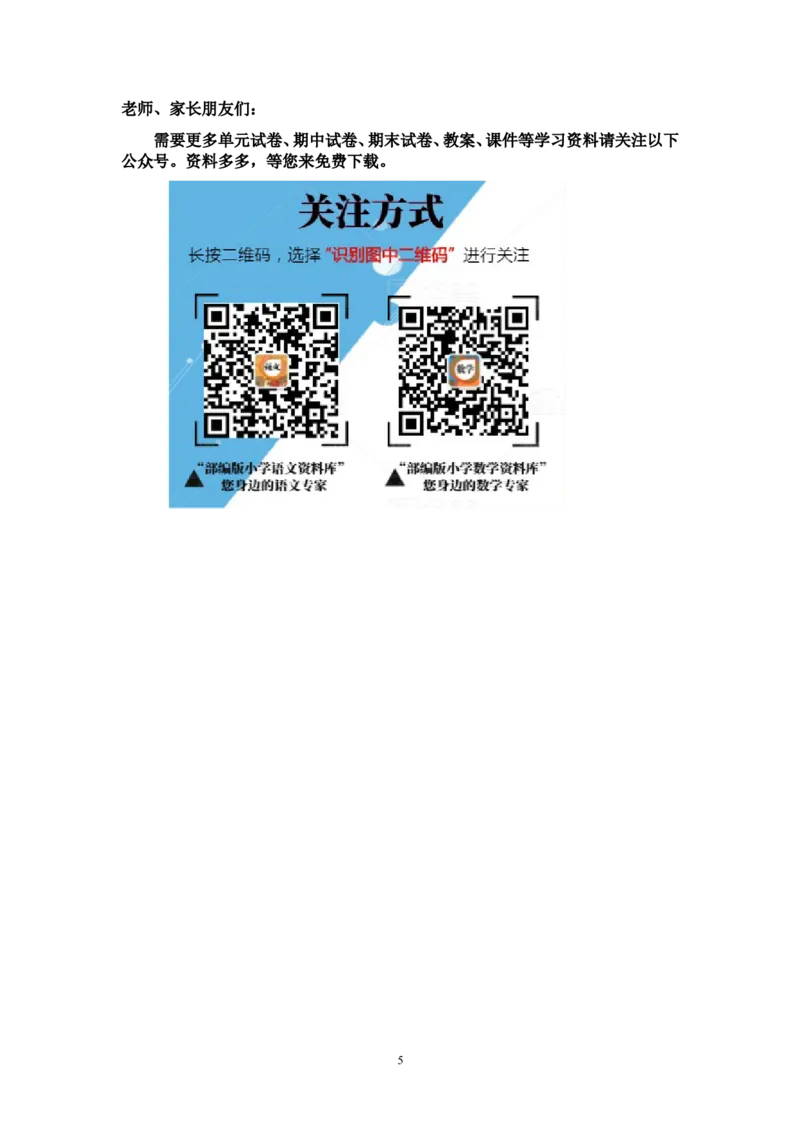 最新人教版三年级数学下册第5单元检测试卷(1)_小学1-6年级全部试卷_数学_三年级_3-8-4、小学三年级数学下册_3-8-4-2、练习题、作业、试题、试卷_人教版_单元测试卷