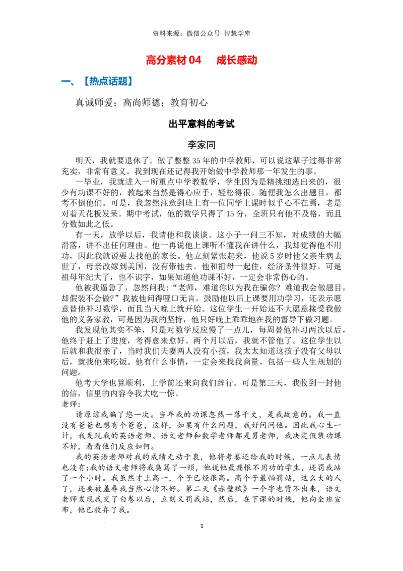 高分素材04成长感动（热点话题+素材运用）_2024年5月_01按日期_2号_2024高考语文写作专题（素材大全+写作技巧+满分作文+真题）
