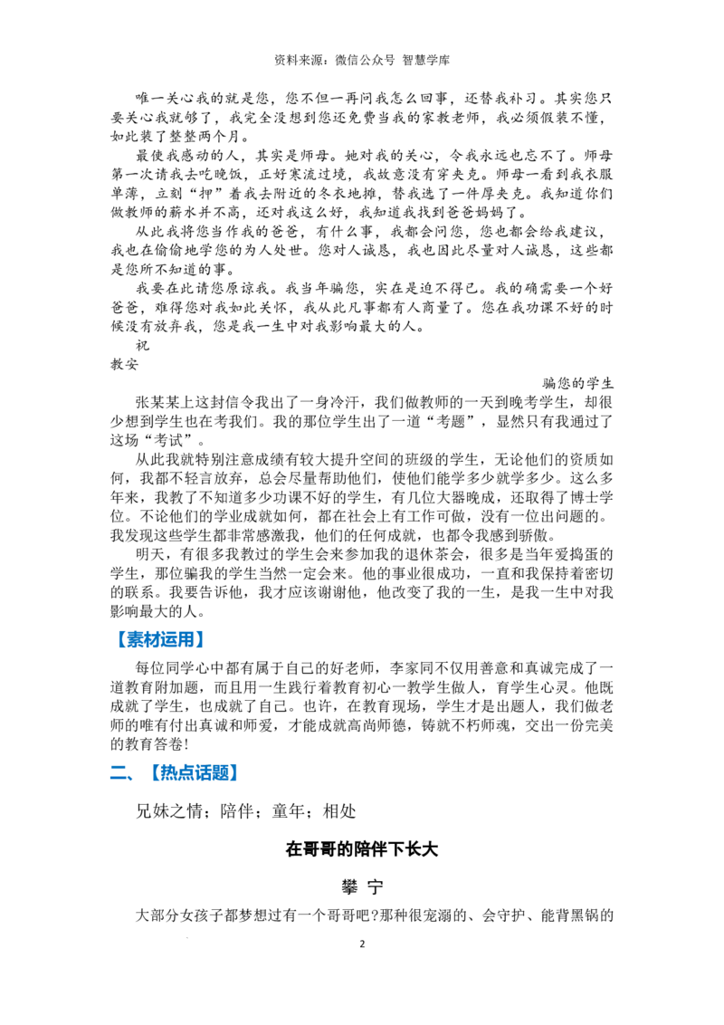高分素材04成长感动（热点话题+素材运用）_2024年5月_01按日期_2号_2024高考语文写作专题（素材大全+写作技巧+满分作文+真题）