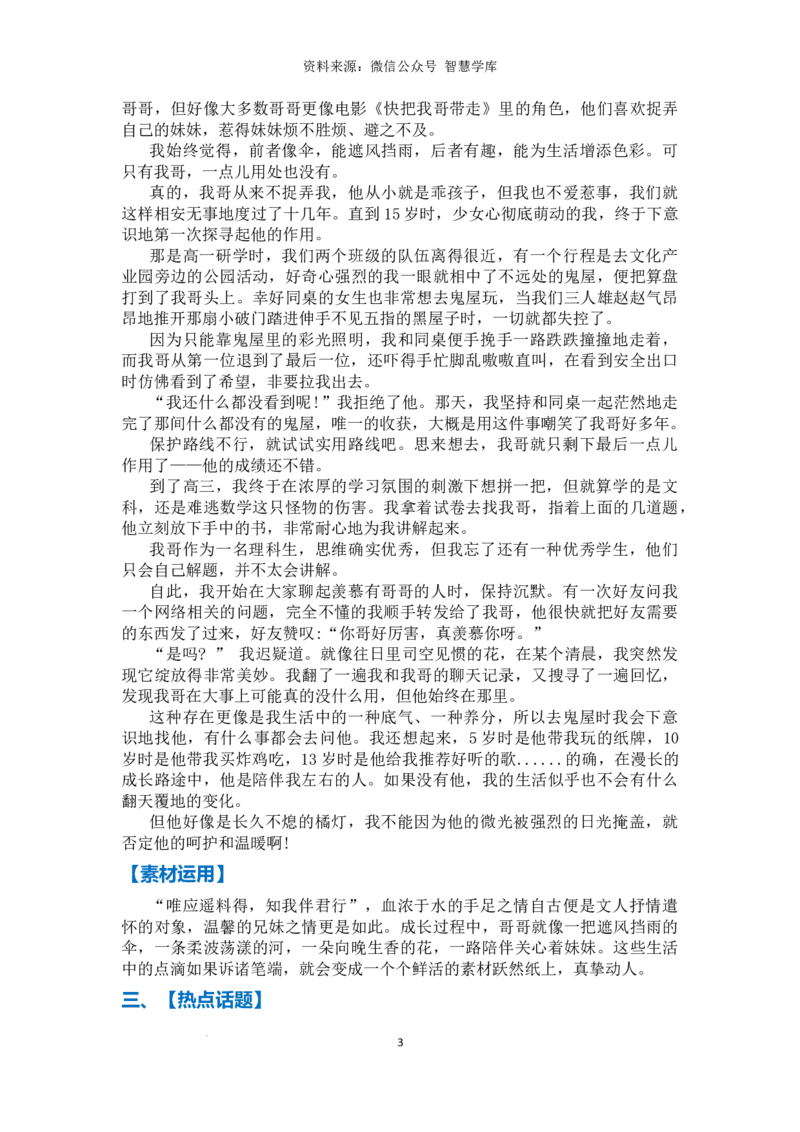 高分素材04成长感动（热点话题+素材运用）_2024年5月_01按日期_2号_2024高考语文写作专题（素材大全+写作技巧+满分作文+真题）