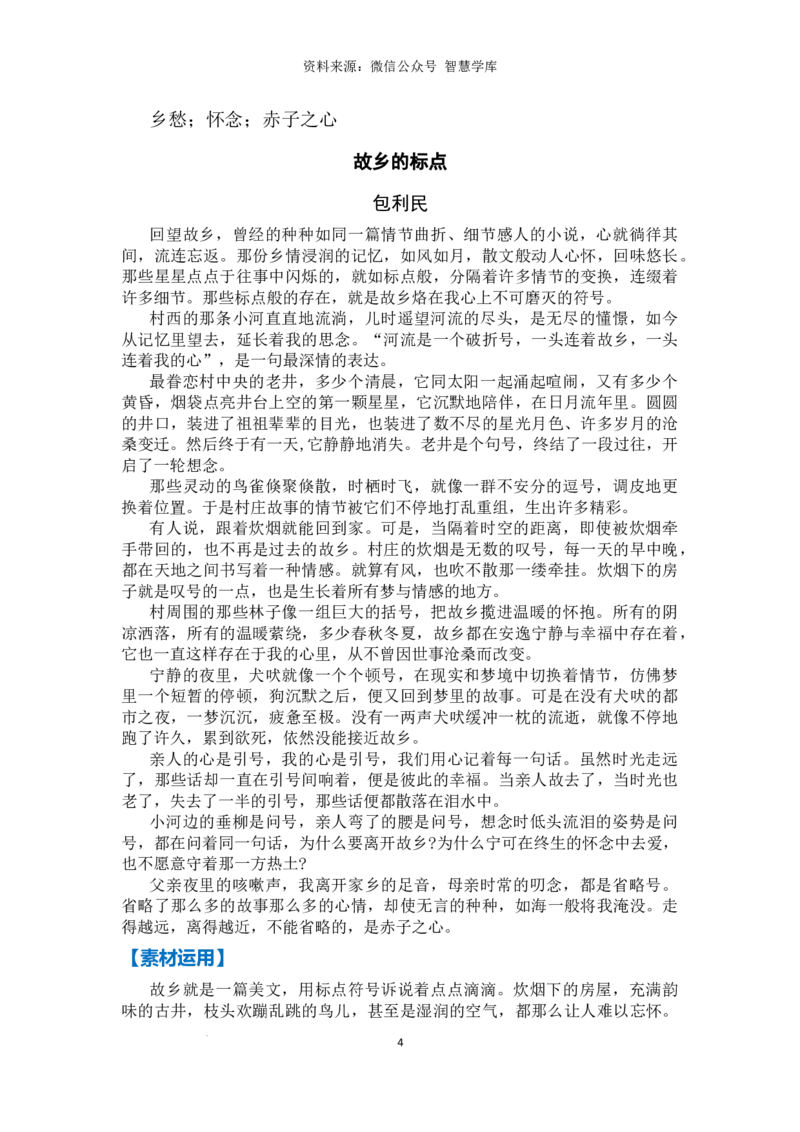 高分素材04成长感动（热点话题+素材运用）_2024年5月_01按日期_2号_2024高考语文写作专题（素材大全+写作技巧+满分作文+真题）