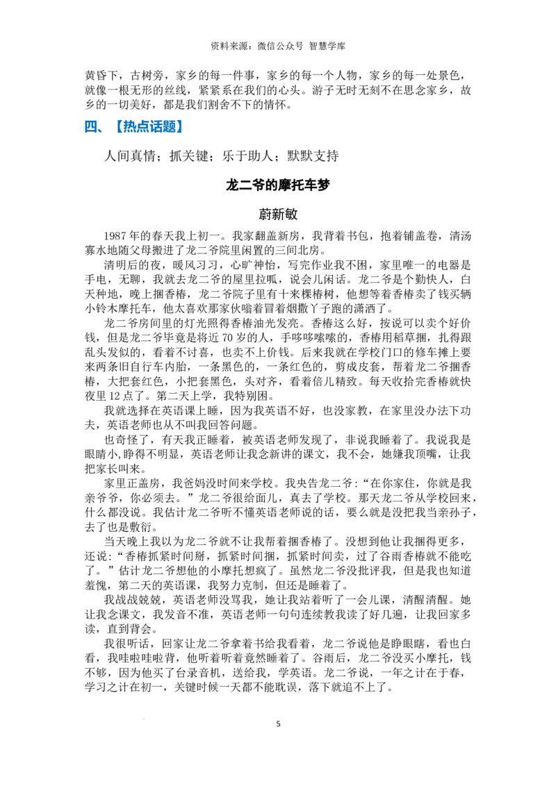高分素材04成长感动（热点话题+素材运用）_2024年5月_01按日期_2号_2024高考语文写作专题（素材大全+写作技巧+满分作文+真题）