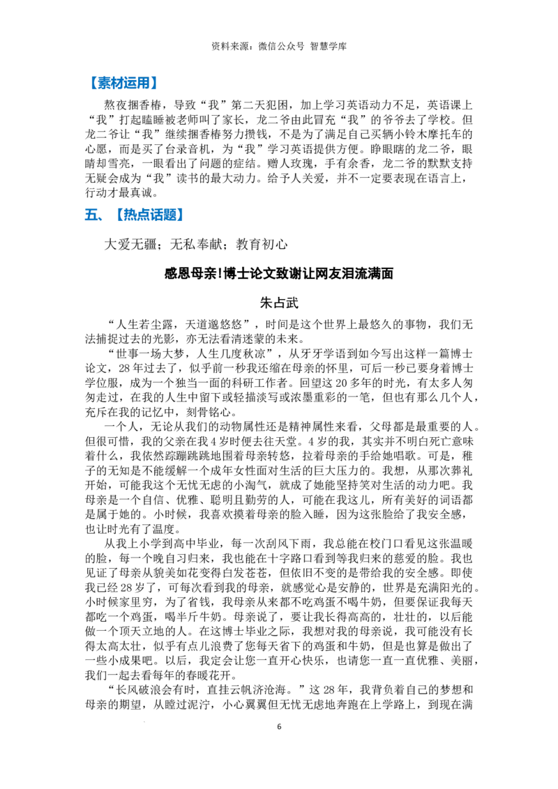 高分素材04成长感动（热点话题+素材运用）_2024年5月_01按日期_2号_2024高考语文写作专题（素材大全+写作技巧+满分作文+真题）