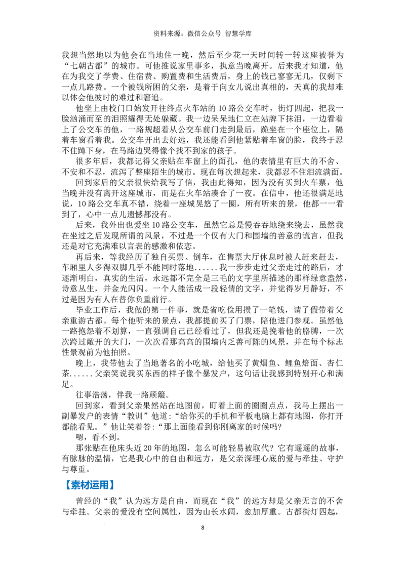高分素材04成长感动（热点话题+素材运用）_2024年5月_01按日期_2号_2024高考语文写作专题（素材大全+写作技巧+满分作文+真题）