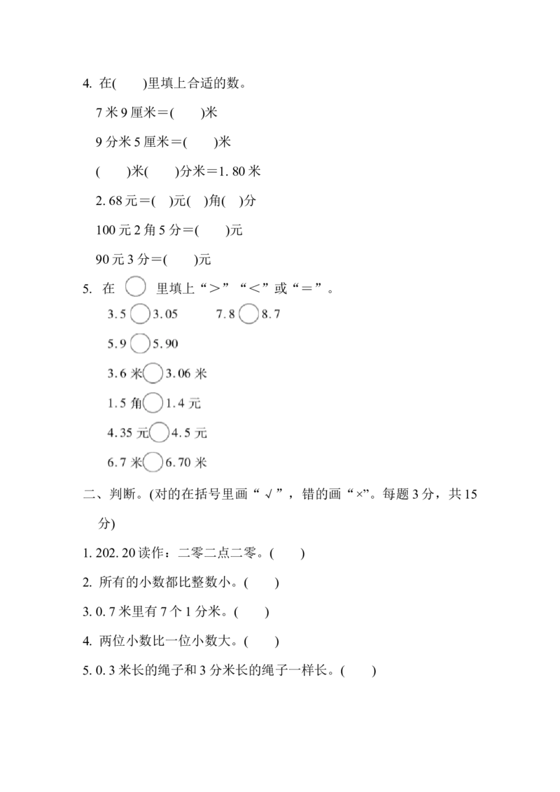 周测培优卷8_小学1-6年级全部试卷_数学_四年级_3-9-4、小学四年级数学下册_3-9-4-2、练习题、作业、试题、试卷_冀教版_周测培优卷