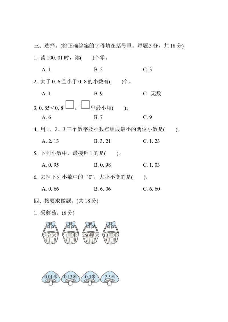 周测培优卷8_小学1-6年级全部试卷_数学_四年级_3-9-4、小学四年级数学下册_3-9-4-2、练习题、作业、试题、试卷_冀教版_周测培优卷